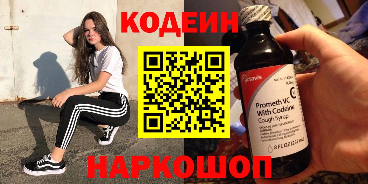 Кодеиновый сироп Lean Purple Drank  Вход с VPN  Тара  Кодеин Purple Drank 